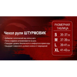 Чехол руля Ш-163029/5 M