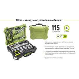 Alloid. Универсальный набор инструмента 1/4" & 1/2", 115 предм. (НГ-4115П)