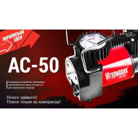 Компрессор "Штурмовик" AC-50 150psi/14Amp/37л/прикуриватель
