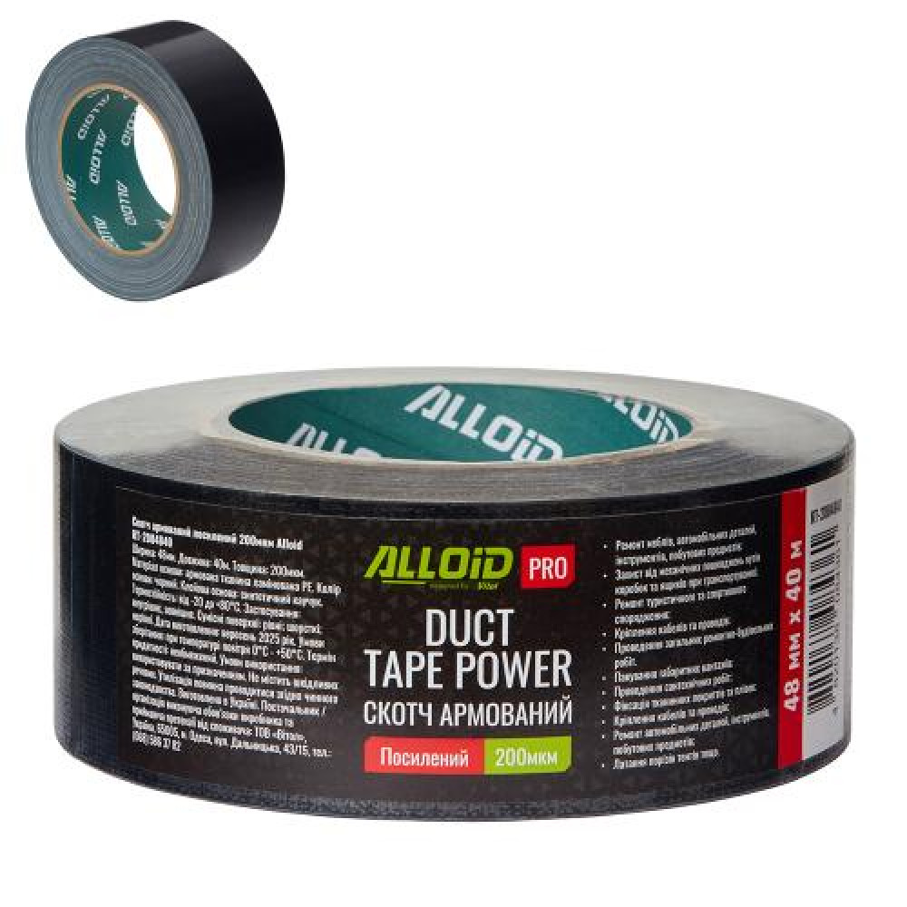 Alloid Pro. Скотч армированный усиленный (черный) 48мм х 40м, 200мкм