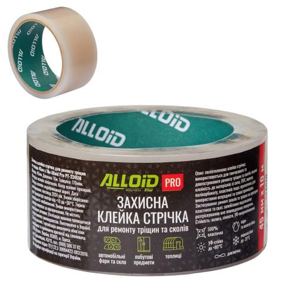 Alloid Pro. Защитная клейкая лента для ремонта трещин и сколов 45мм*10м