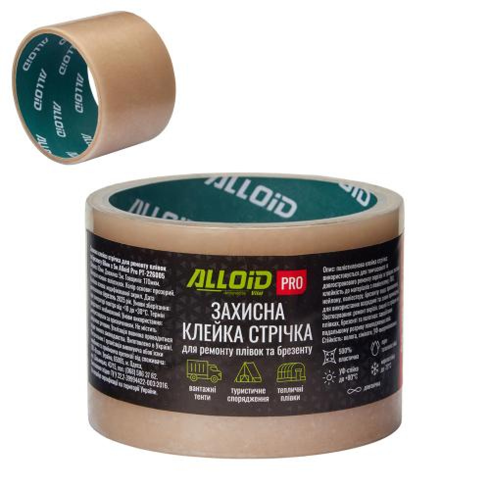 Alloid Pro. Защитная клейкая лента для ремонта пленок и брезента 60мм*5м