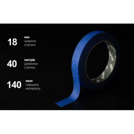 Alloid Pro. Лента малярная фасадная синяя 18мм х 40м, 140мкм