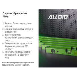 Alloid. Уровень строительный  80см, 3 капсулы