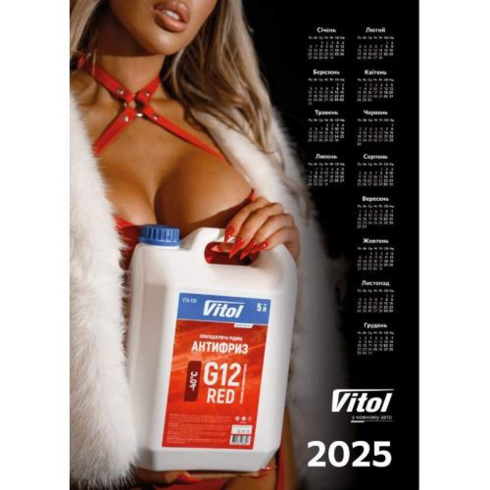 Плакат с календарем 2025 антифриз(2) А2 (420х594)