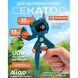 Alloid. Секатор прививочный 220мм (GS-220009)