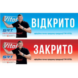 Табличка "Открыто/Закрыто"