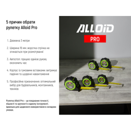 Alloid Pro. Рулетка с автостопом  3 м/16 мм, MT-740316
