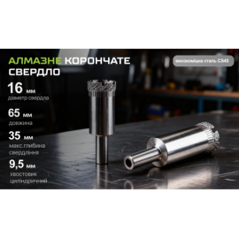 Alloid Base. Сверло корончатое алмазное по стеклу и керамике  16мм