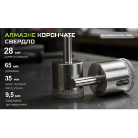 Alloid Base. Сверло корончатое алмазное по стеклу и керамике  28мм