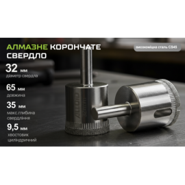 Alloid Base. Сверло корончатое алмазное по стеклу и керамике  32мм