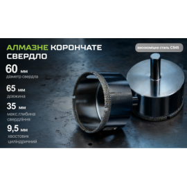 Alloid Base. Сверло корончатое алмазное по стеклу и керамике  60мм