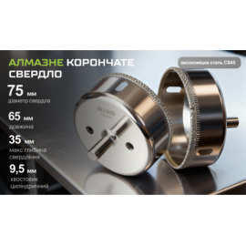 Alloid Base. Сверло корончатое алмазное по стеклу и керамике  75мм