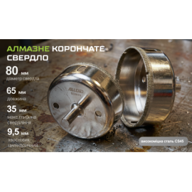 Alloid Base. Сверло корончатое алмазное по стеклу и керамике  80мм