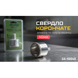 Alloid Base. Сверло корончатое алмазное по стеклу и керамике  40мм