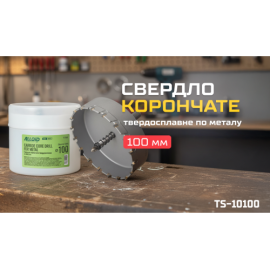 Alloid Base. Сверло корончатое твердосплавное по металлу 100мм