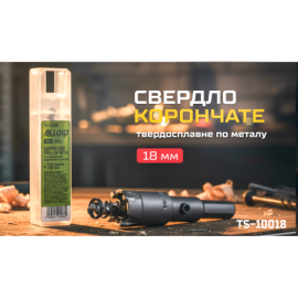 Alloid Base. Сверло корончатое твердосплавное по металлу  18мм