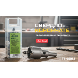 Alloid Base. Сверло корончатое твердосплавное по металлу  32мм
