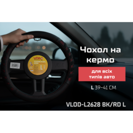 Чехол руля  VLOD-L2628 BK/RD L  черн/БО/кожа