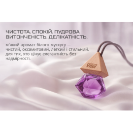 Освежитель воздуха Vitol Brilliant Air White Musk 8мл