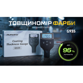 Толщиномер краски G935