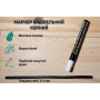 Alloid Pro. Маркер строительный  черный