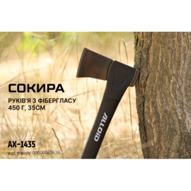 Alloid Pro.  Топор, ручка из фибергласа  450 г, 35см (AX-1435)