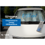 Шторка солнцезащитная "лазер" 1300х600мм