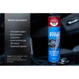 Полироль для пластика и винила VITOL 500 мл Вишневий адреналін