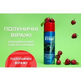 Полироль для пластика и винила VITOL 500 мл Полуничні віражі