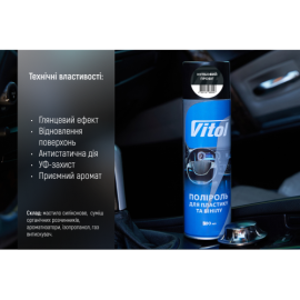 Полироль для пластика и винила VITOL 500 мл Нульовий пробіг