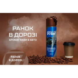 Полироль для пластика и винила VITOL 500 мл Ранок в дорозі