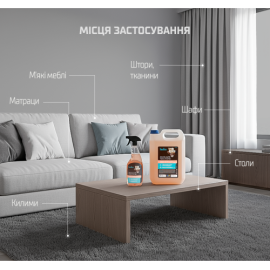 Очиститель ковров и мягкой мебели Luma 5л