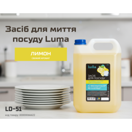 Средство для мытья посуды Luma 5л Лимон