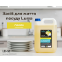 Средство для мытья посуды Luma 5л Лимон