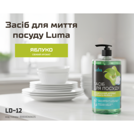Средство для мытья посуды Luma 1л Яблоко