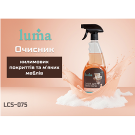 Очиститель ковров и мягкой мебели Luma 750мл