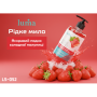 Жидкое мыло Luma Клубника 500мл