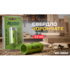 Alloid. Сверло корончатое биметаллическое  22мм