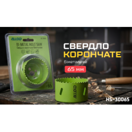 Alloid. Сверло корончатое биметаллическое  65мм