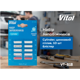Набор предохранителей VITOL Cylinder, цинковый сплав