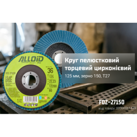 Alloid. Круг лепестковый торцевой циркониевый 125 мм, зерно 150, T27