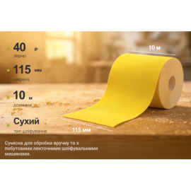 Alloid. Наждачная бумага на бумажной основе, 115мм х 10м, зерно  40