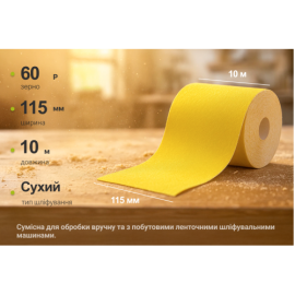 Alloid. Наждачная бумага на бумажной основе, 115мм х 10м, зерно  60