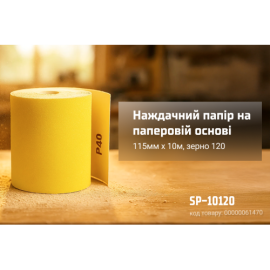 Alloid. Наждачная бумага на бумажной основе, 115мм х 10м, зерно 120