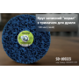Alloid. Круг зачистной "коралл" с держателем для дрели 100мм (синий)