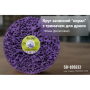 Alloid. Круг зачистной "коралл" с держателем для дрели 100мм (фиолетовий)