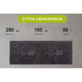 Alloid. Сетка абразивная 105х280мм, зерно  80, 10шт