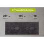 Alloid. Сетка абразивная 105х280мм, зерно 80, 10шт
