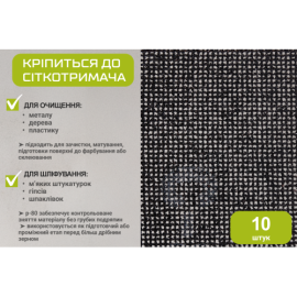 Alloid. Сетка абразивная 105х280мм, зерно  80, 10шт